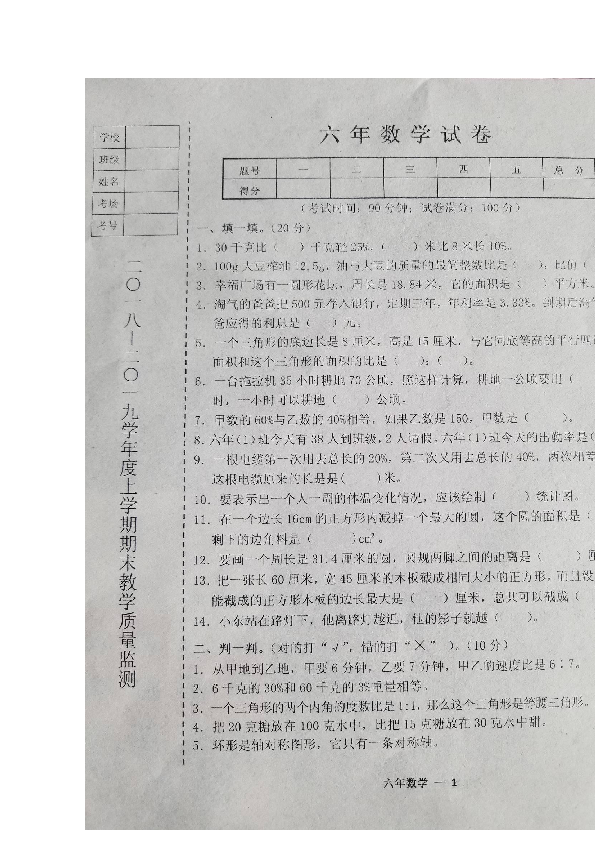 辽宁省台安县2018-2019学年度上学期新人教版六年级数学期末试卷(图片版含答案)