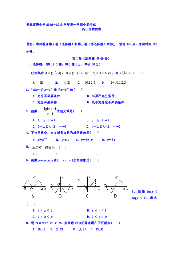 陕西省吴起高级中学2019届高三上学期期中考试数学（理）试题（解析版）