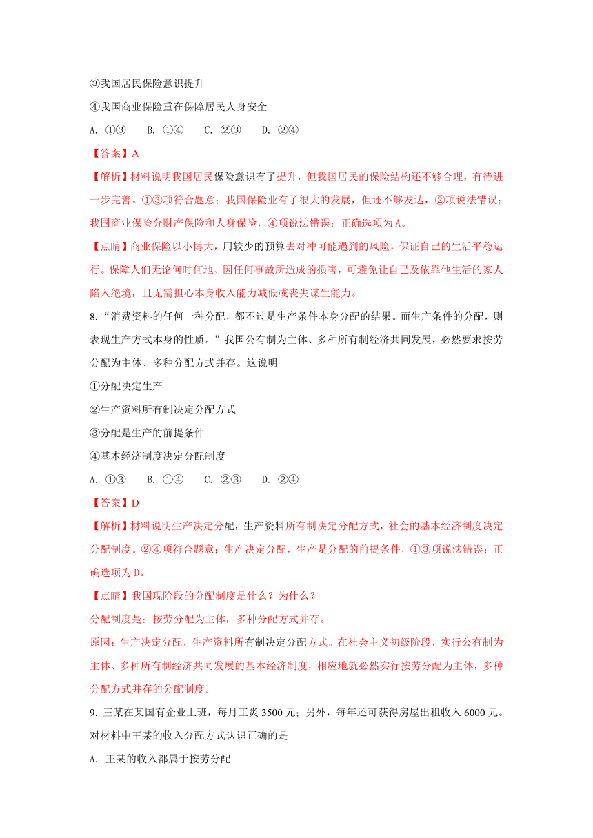 河北省张家口市2017-2018学年高一上学期12月月考政治试题含解析