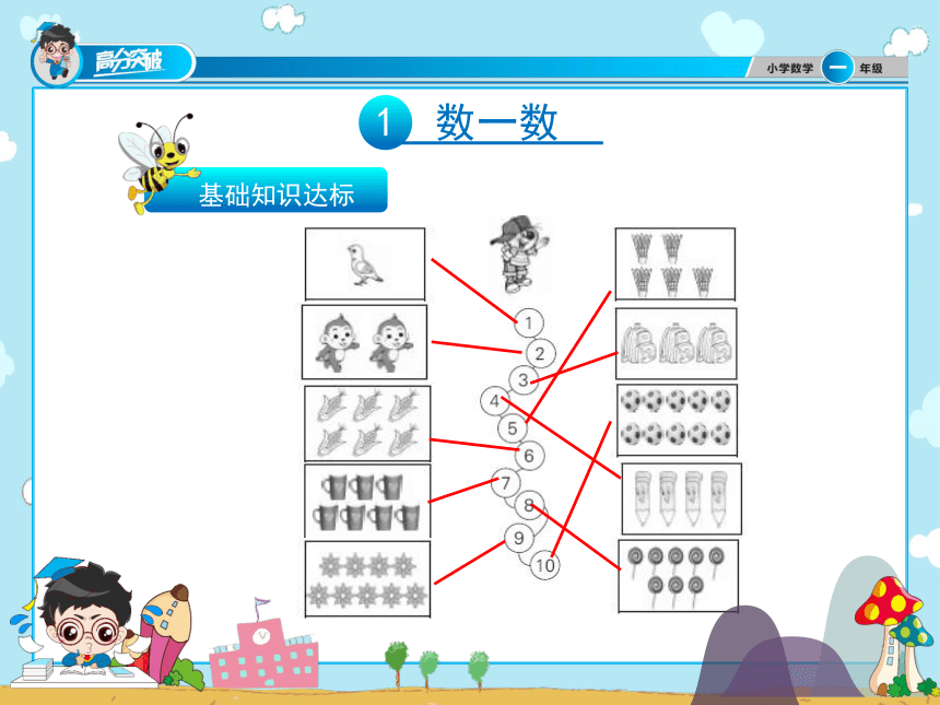 人教版数学一上准备课课件