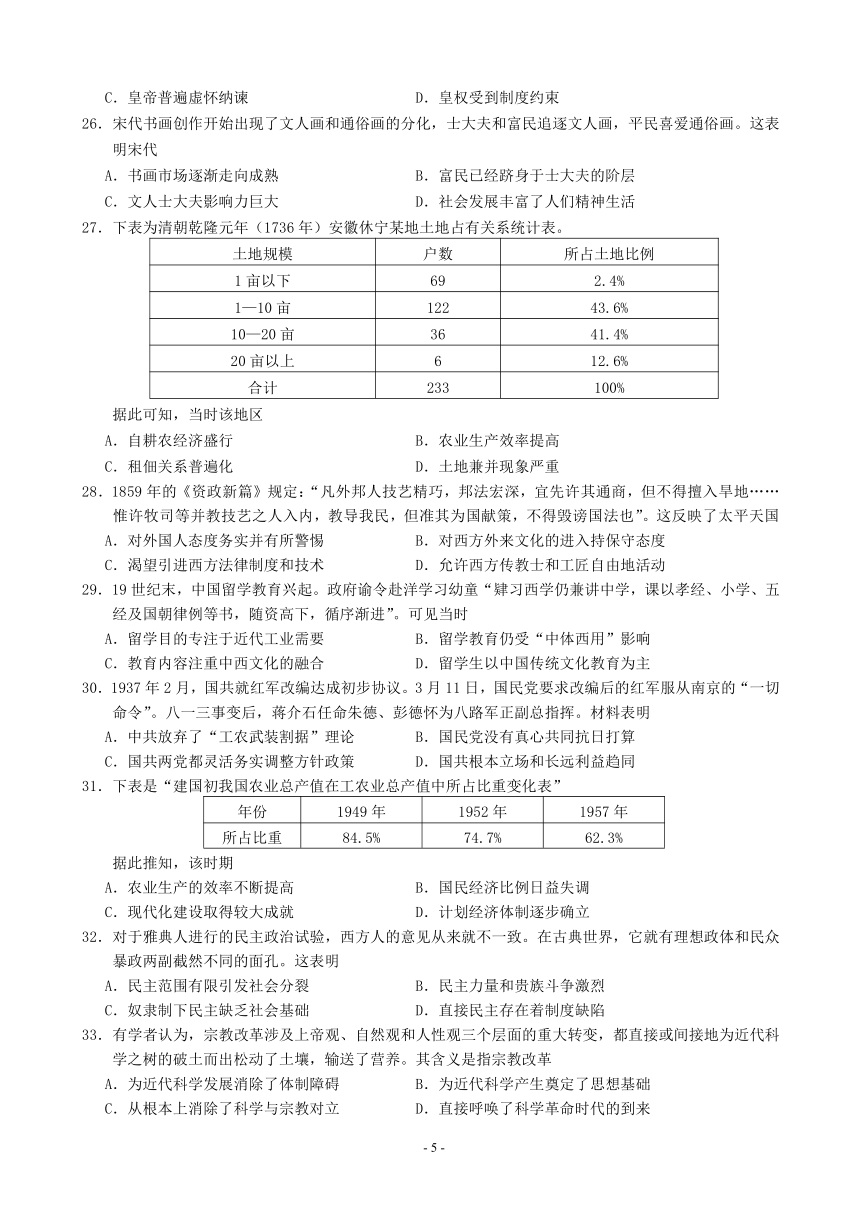 福建省莆田二十四中2019届高三上学期第一次月考文科综合试卷（PDF版）