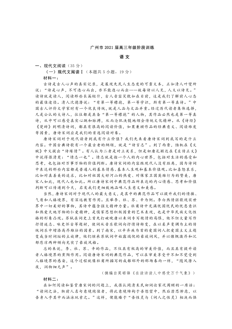 新高考广东省广州市2021届高三年级上学期10月阶段性检测语文试题word含答案