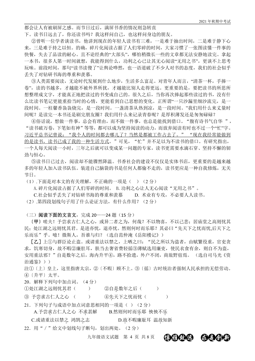 湖北省黄冈市浠水县兰溪中学2021-2022学年九年级上学期期中考试语文试题（含答案）