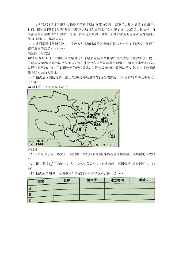 河北省唐山市滦州市2020-2021学年部编版七年级下学期开学调研历史试题（含答案）