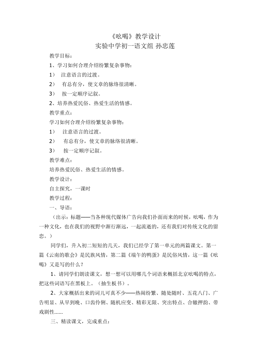 鲁教版（五四学制）八年级语文上册第一单元第3课《吆喝》教学设计