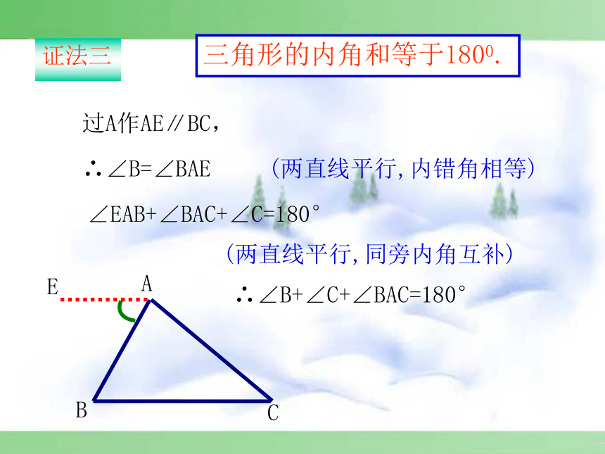 11.2 与三角形有关的角课件（2课时）