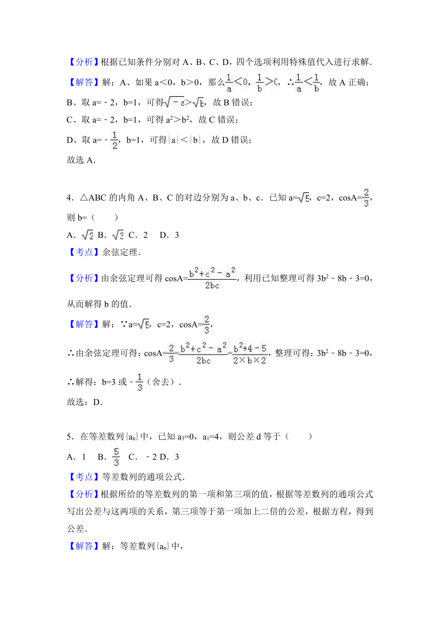 吉林省松原市油田高中2016-2017学年高二（上）期中数学试卷（理科）（解析版）