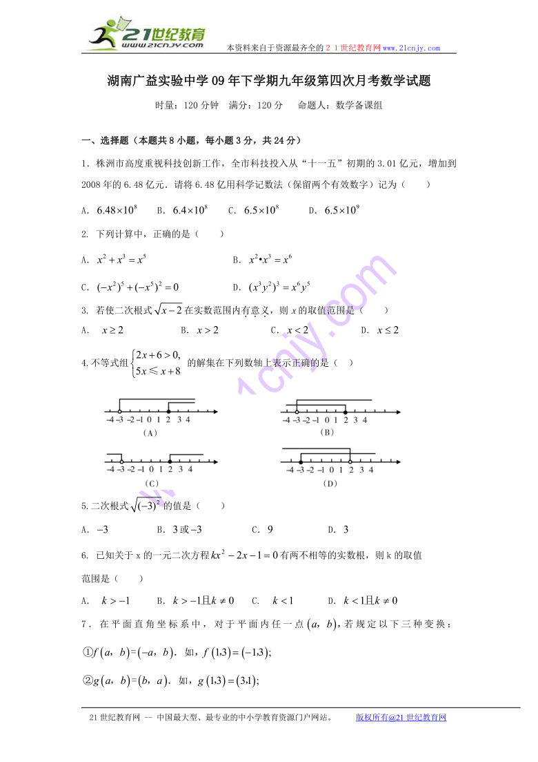 湖南省广益实验中学2009—2010学年九年级上学期第四次月考试卷-数学（无答案）