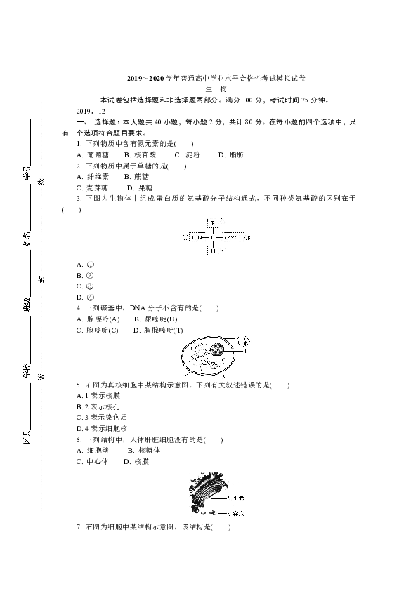 江苏省盐城市2019-2020学年高二学业水平合格性考试模拟试卷（12月） 生物