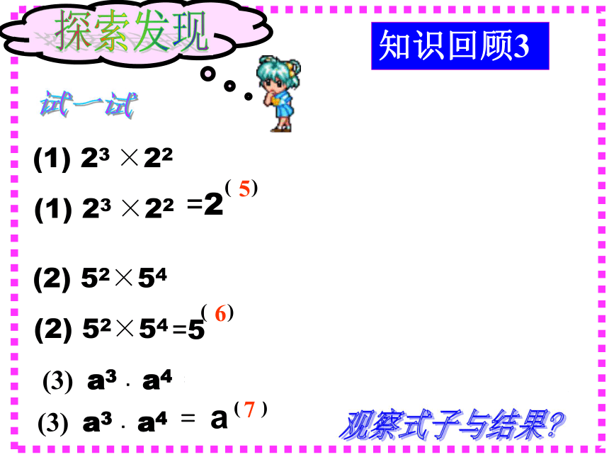 13.1 幂的运算（共4课时）