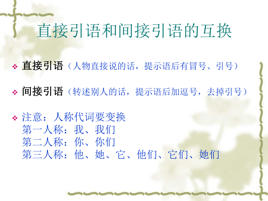 小学语文句式变换课件