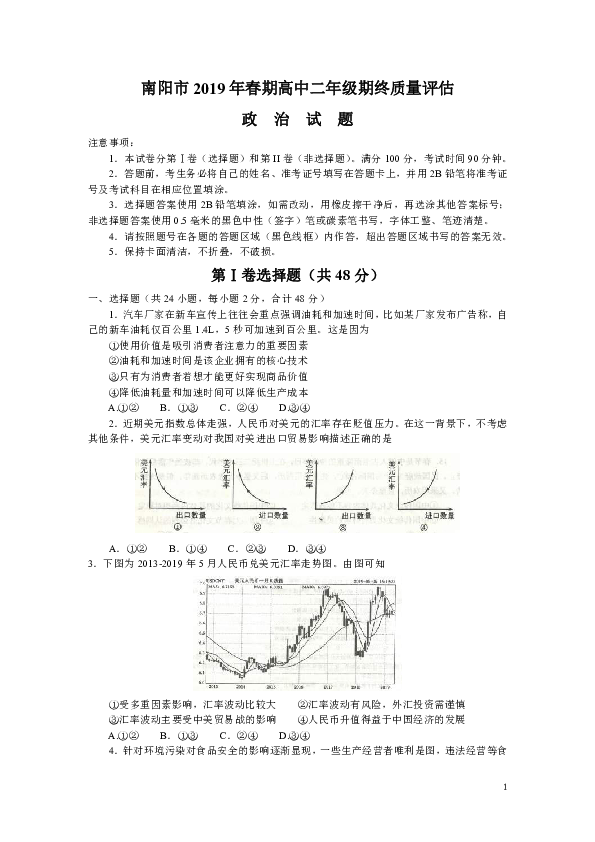 河南省南阳市2018-2019学年高二下学期期末考试政治试题（Word版）
