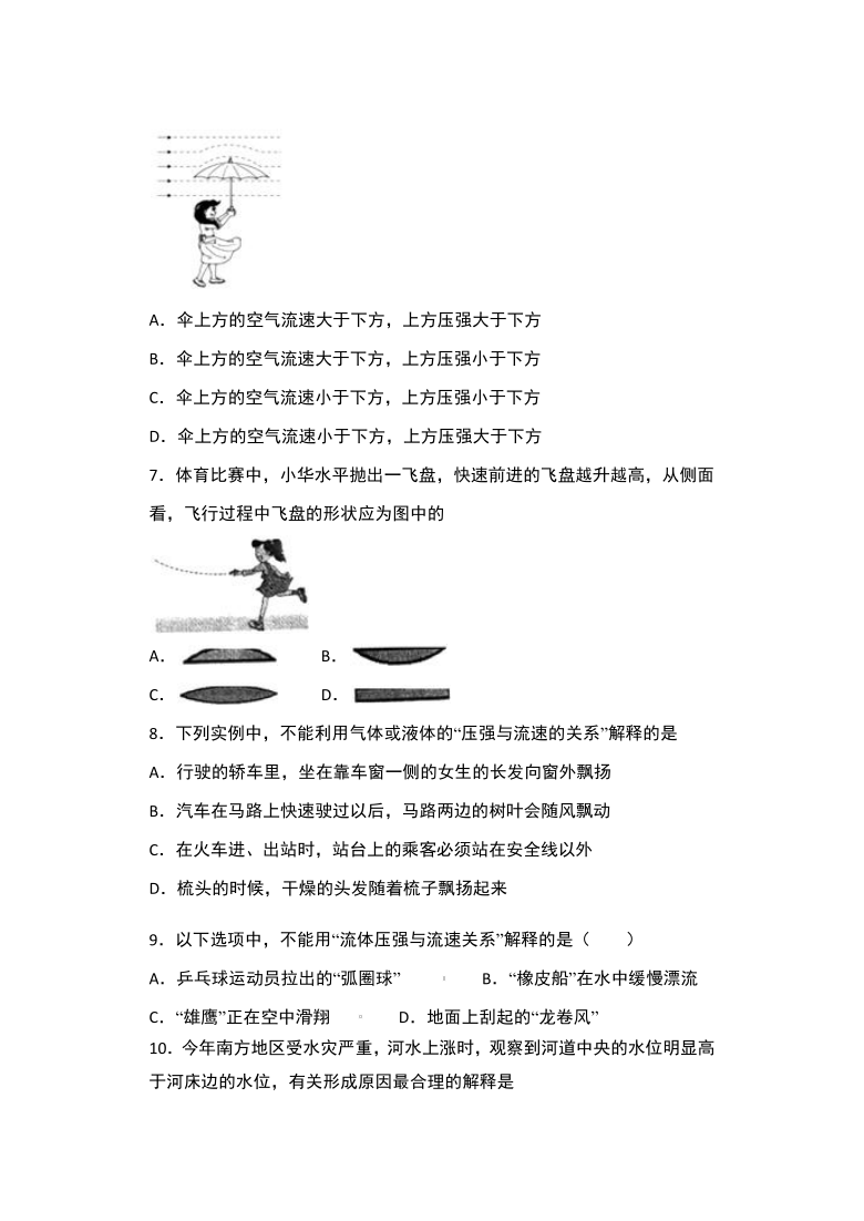 2020-2021学年沪科版八年级全一册物理寒假延伸练习——8.4流体压强与流速的关系（含答案）