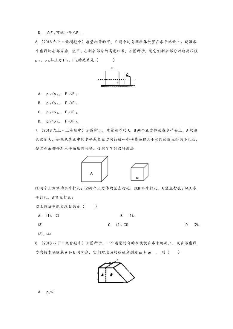 2020-2021学年下学期人教版物理八年级第九章压强  专题训练（3）——固体压强切割问题（无答案）