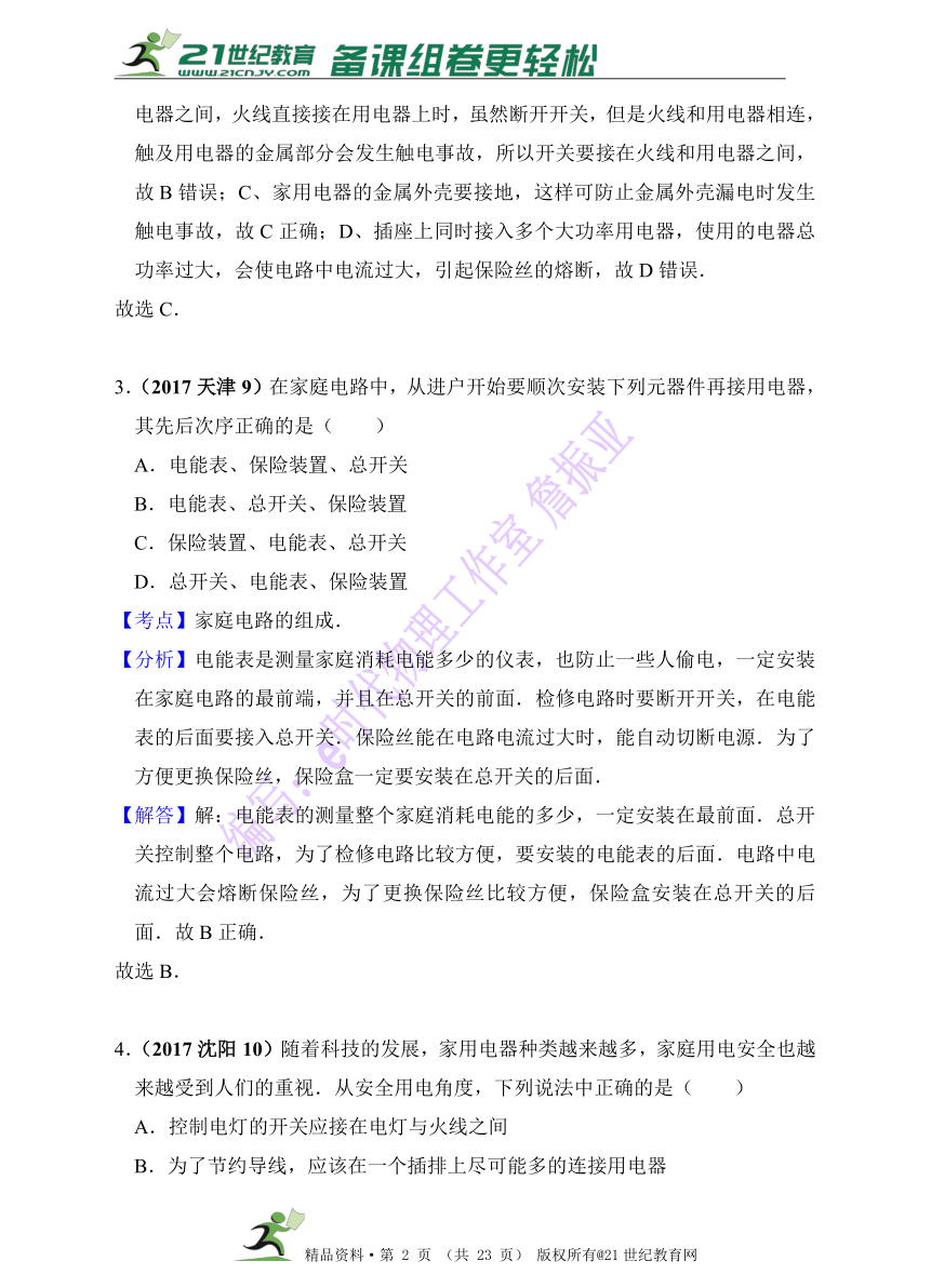 2017年中考物理分类汇编 （第一辑 60套 精编解析版）第19章 生活用电（解析版）