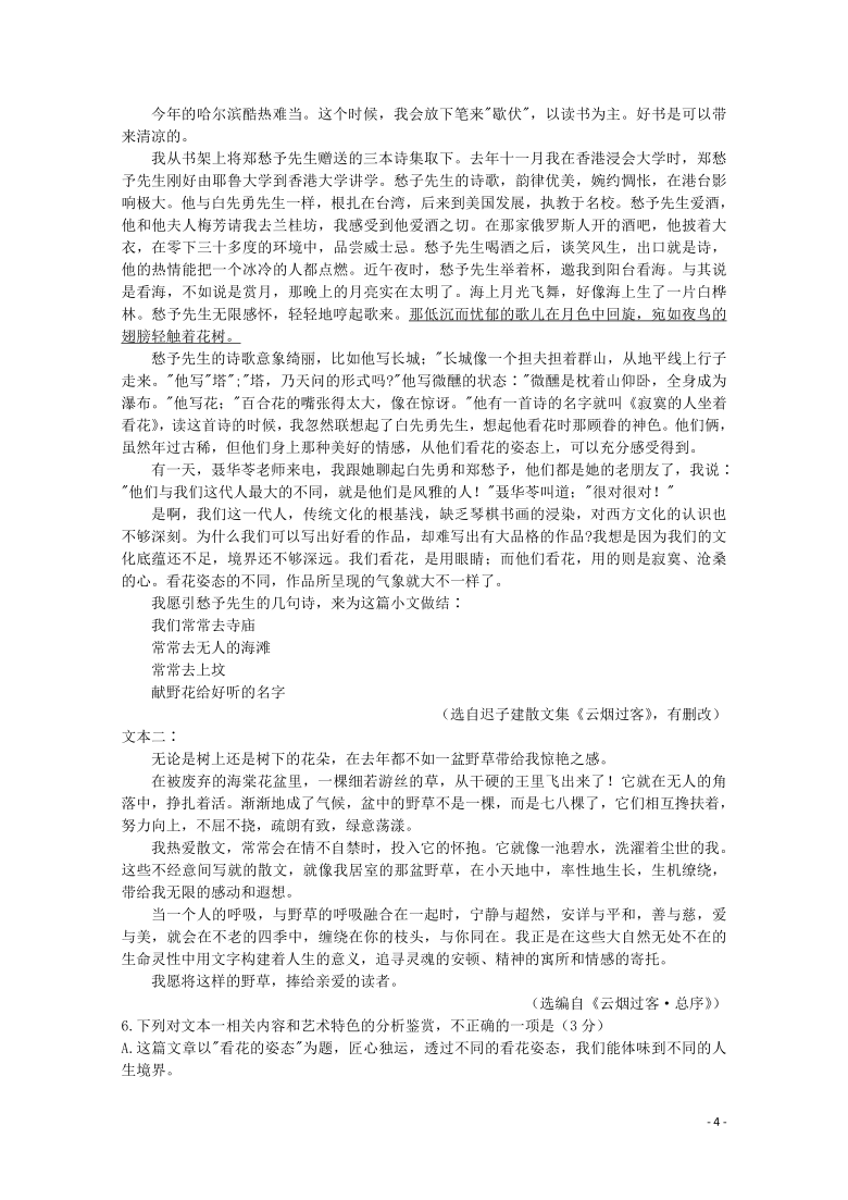 山东省济南市2021年5月高考针对性训练（二模）语文试题word版（解析版）