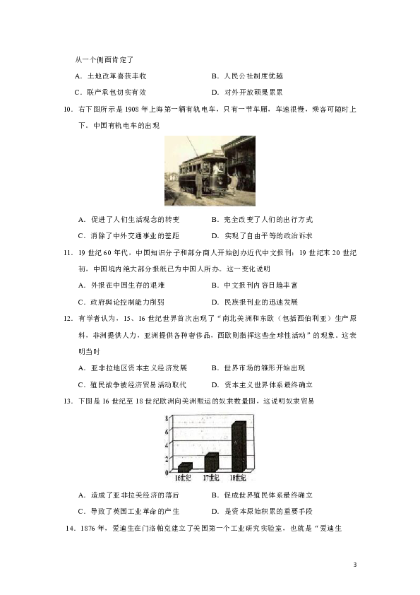 陕西省咸阳市2018-2019学年高一第二学期期末考试历史试题