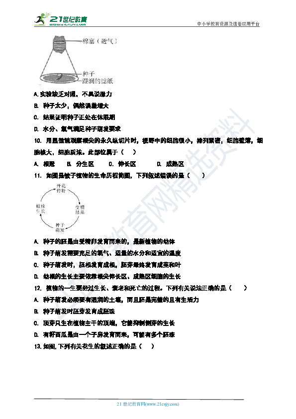 2020年中考生物专题训练三 生物圈中的绿色植物（含答案）