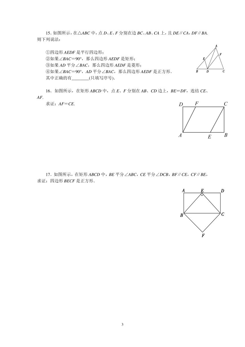 八年级下《第19章长方形、菱形、正方形》单元复习测试（含答案，解答题无答案）