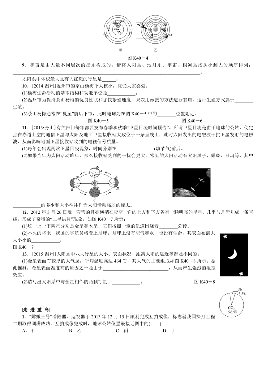 一轮复习：地球和宇宙 课时训练40  地球在宇宙中的位置