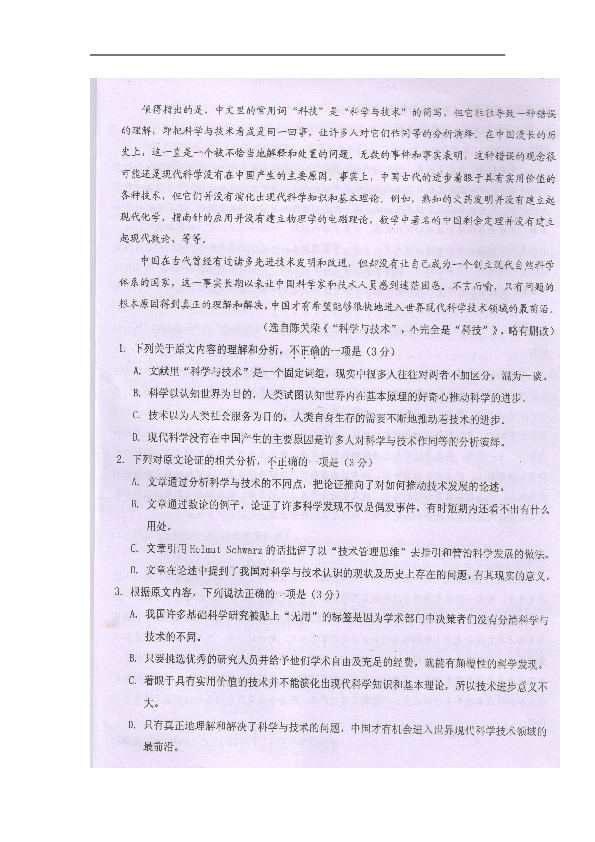 广东省潮州市2019届高三上学期期末教学质量检测语文试题扫描版含答案