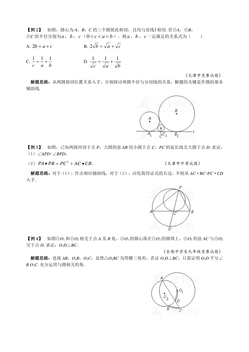 浙江省浙教版九年级数学竞赛培优试卷 专题23 圆与圆的位置关系