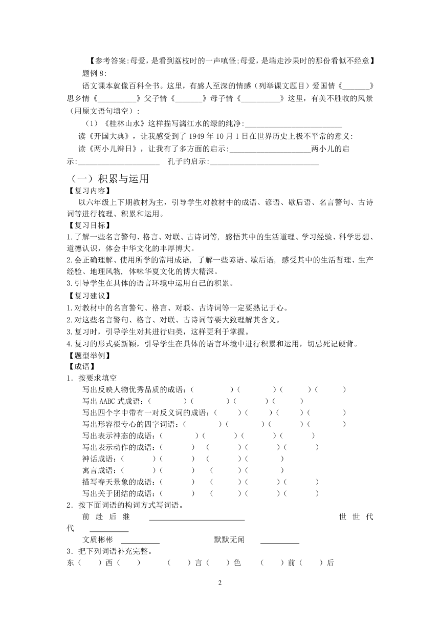 六年级语文毕业复习资料（部分有答案）