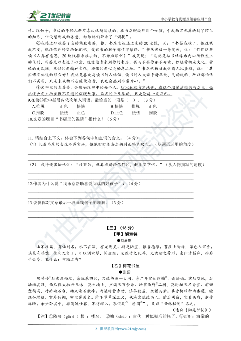 统编版七年级语文下册期末测试卷三及答案（2021年安徽版）