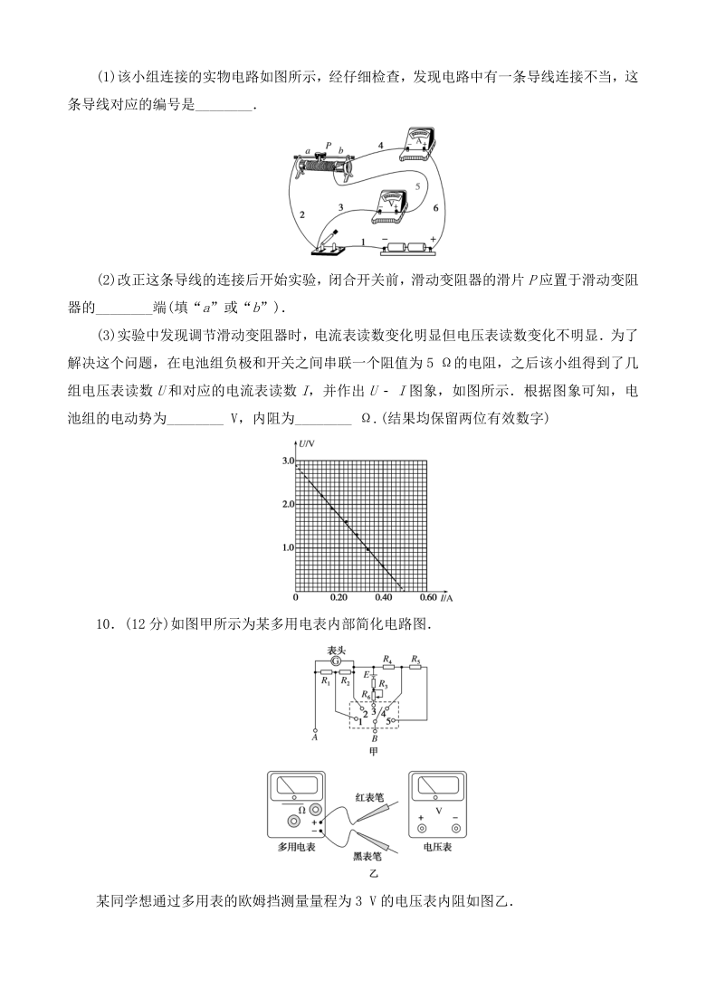2021届高考物理二轮复习精练：恒定电流（Word版含解析）