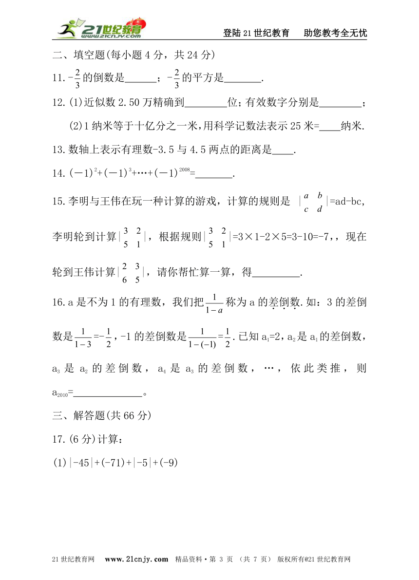 名师导学——第二章有理数的运算水平测试