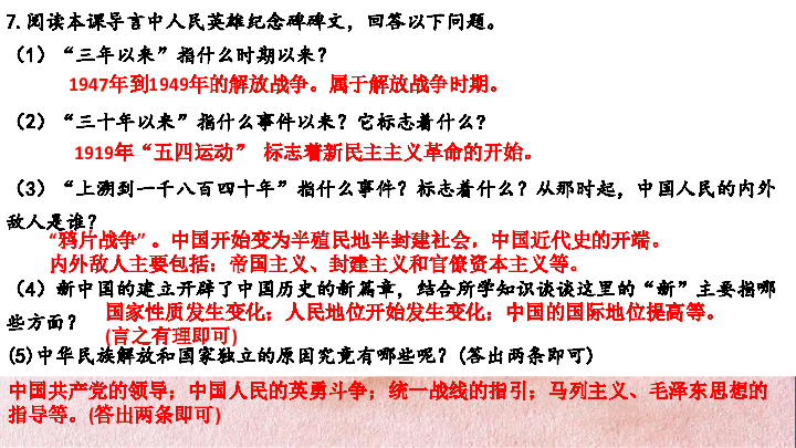 单元复习课件：八年级下册第一单元 中华人民共和国的成立和巩固【28张ppt】