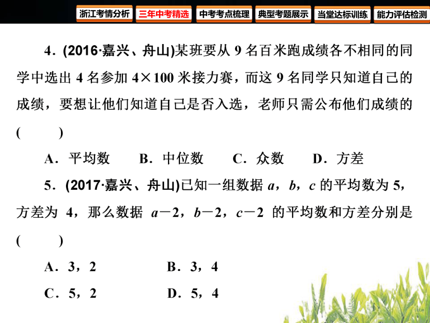 2018年浙江中考数学复习 统计与概率 第27课时 数据的收集、整理与描述（69张PPT）