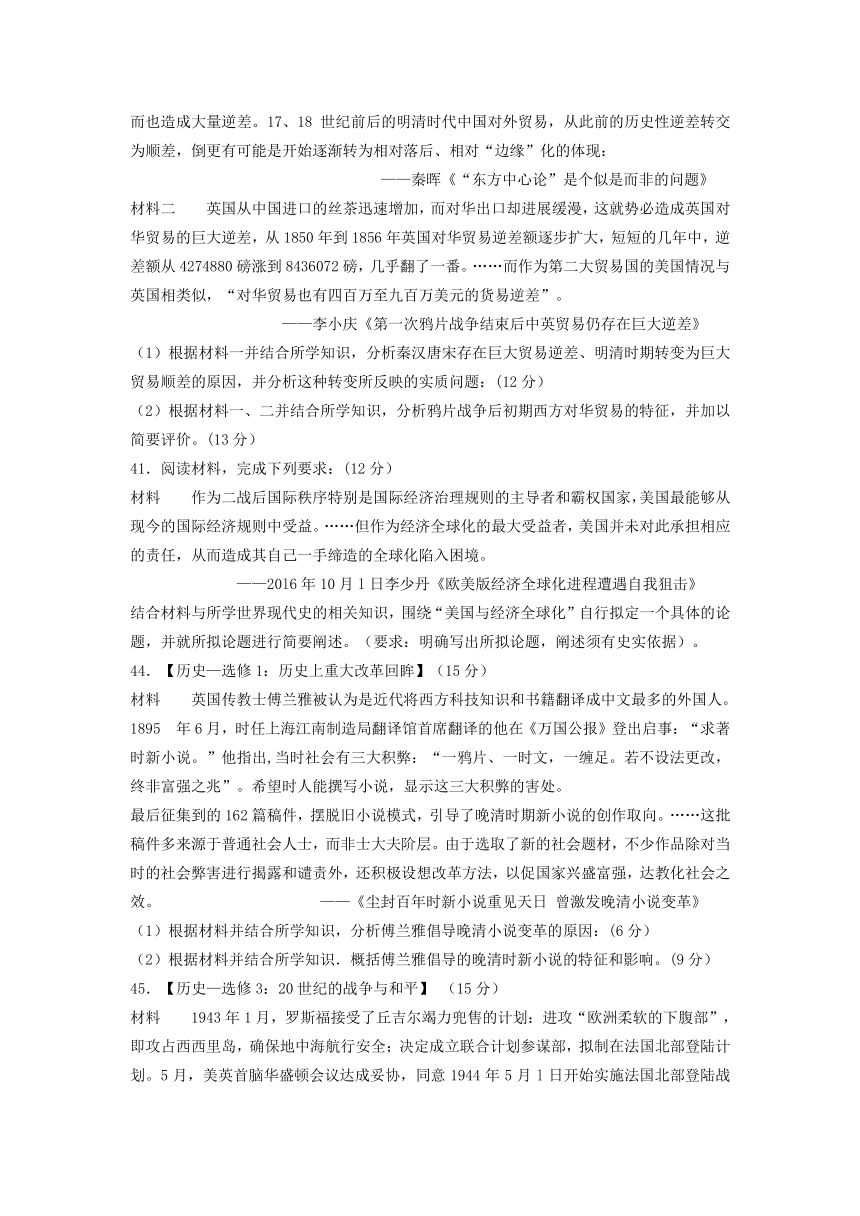 河北省衡水中学2017届高三全国大联考文综历史试题