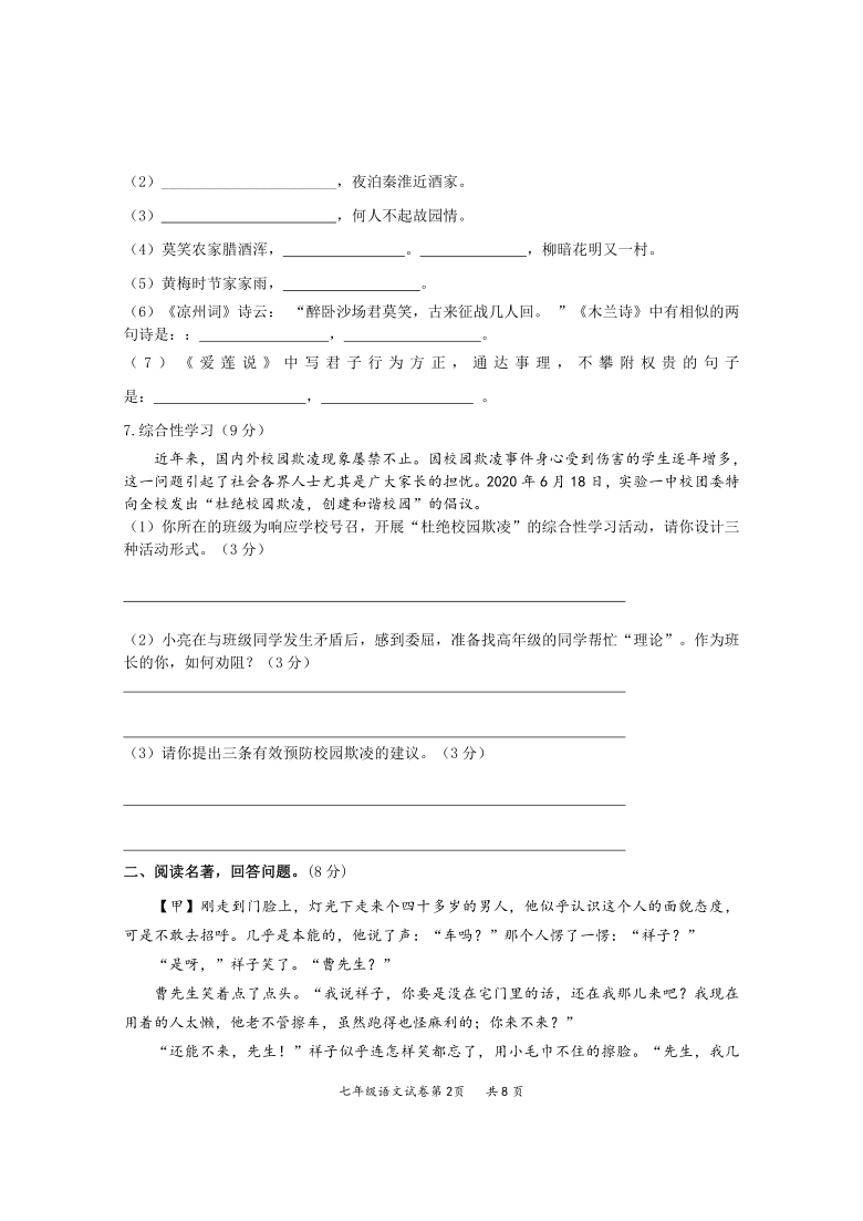 湖南省株洲市茶陵县2019-2020学年第二学期七年级语文期末考试试题（word版，含答案）