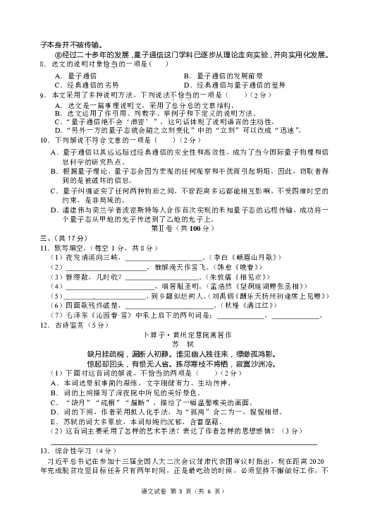 2019年四川省南充市中考适应性联考语文试卷含答案
