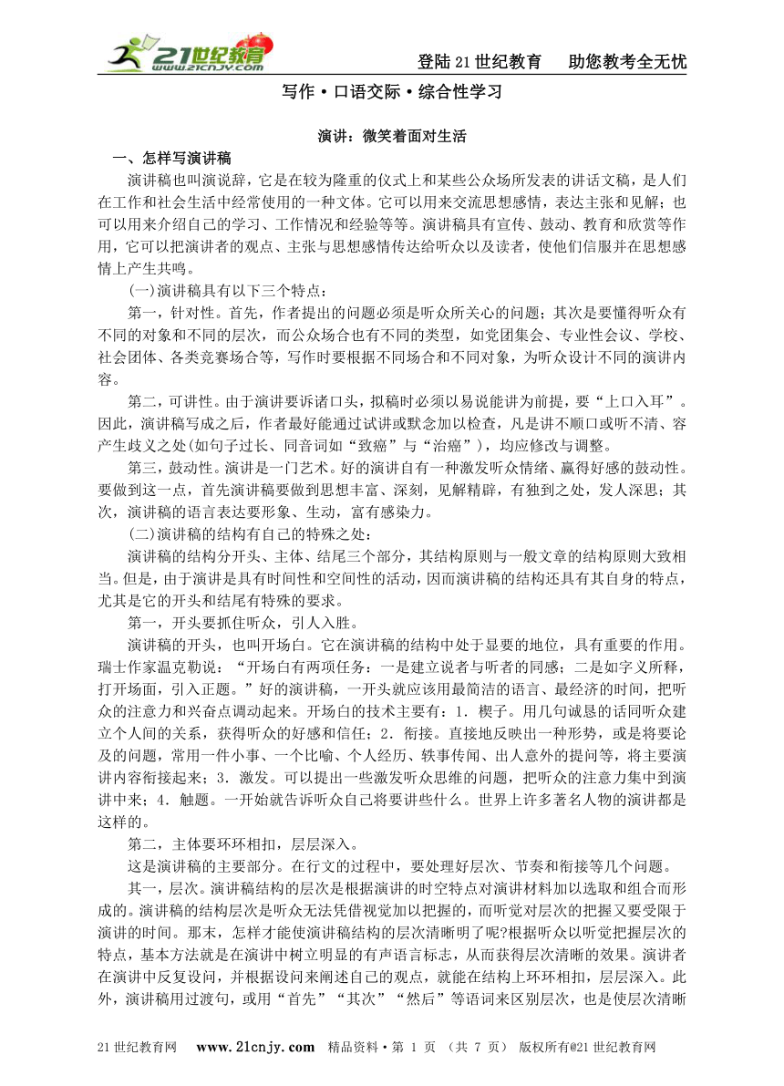 名师导学——写作·口语交际·综合性学习(第二单元)