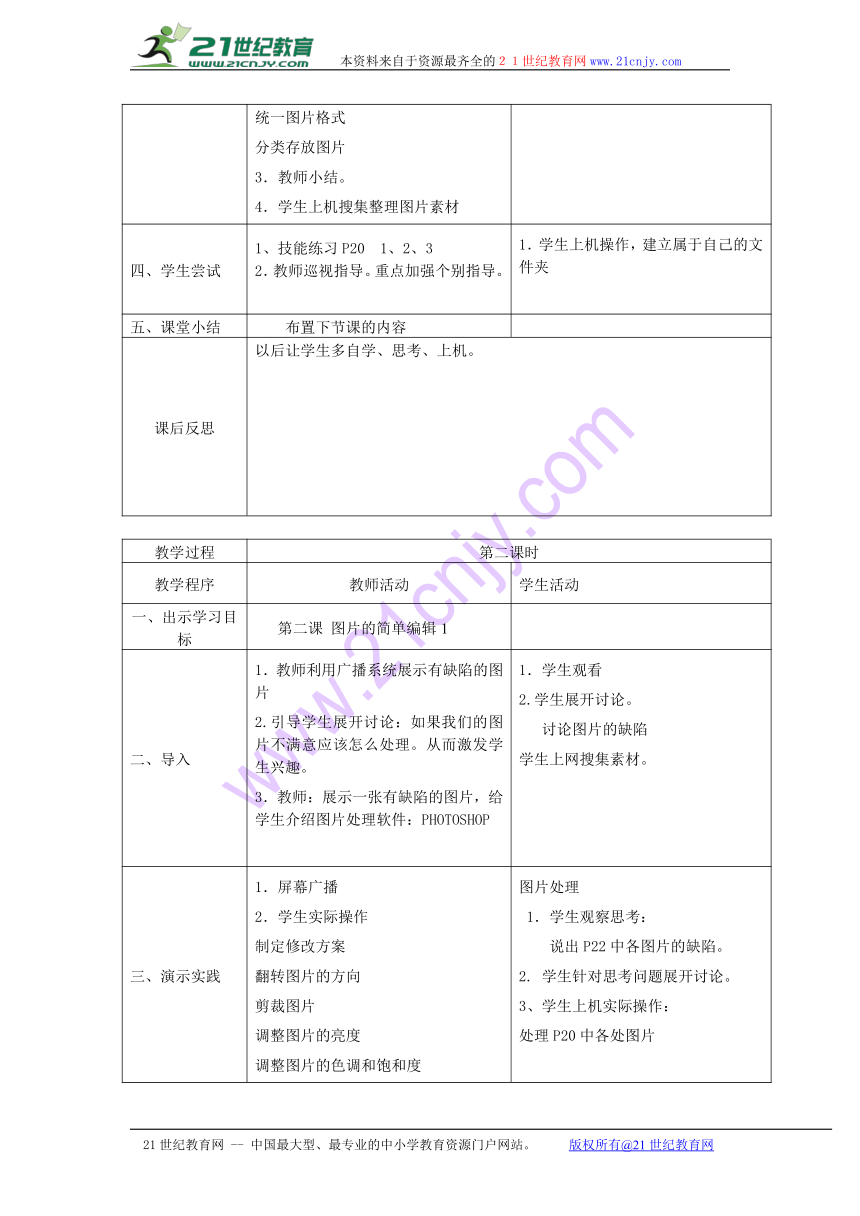 2016-2017学年度七年级下册第一单元第10册《信息技术》教案