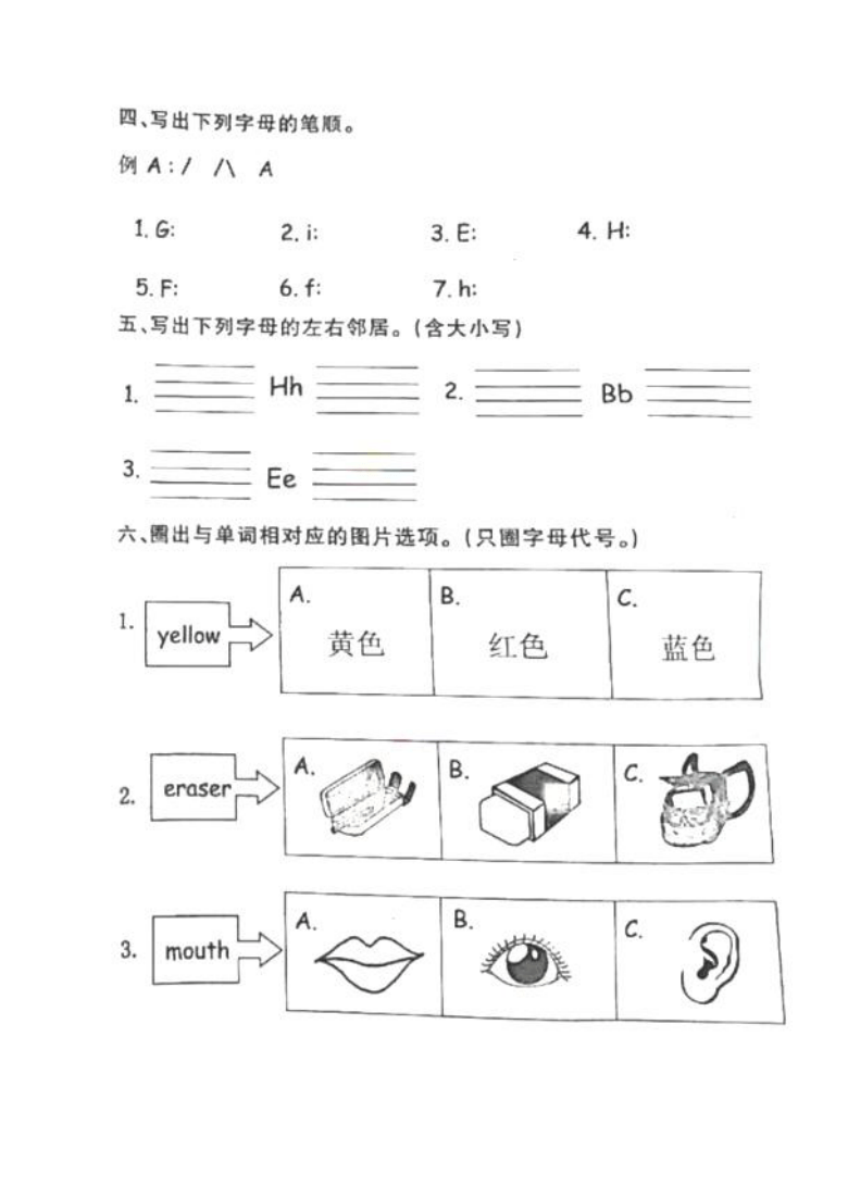 山东省临沂市兰山区2020-2021学年第一学期三年级英语期中试卷 （图片版，无答案）