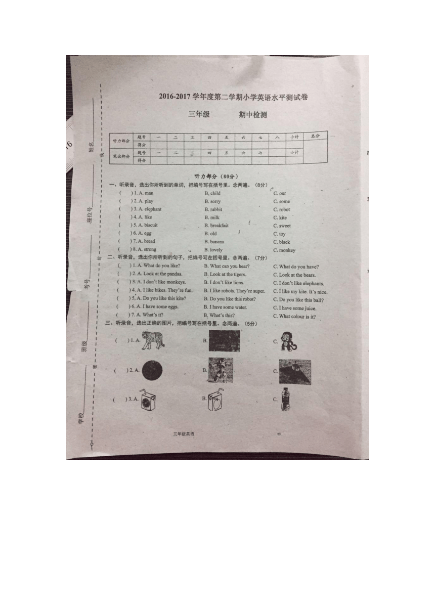 [最新]深圳市龙岗区康艺学校2016-2017学年小学英语三年级下册期中检测（图片版）