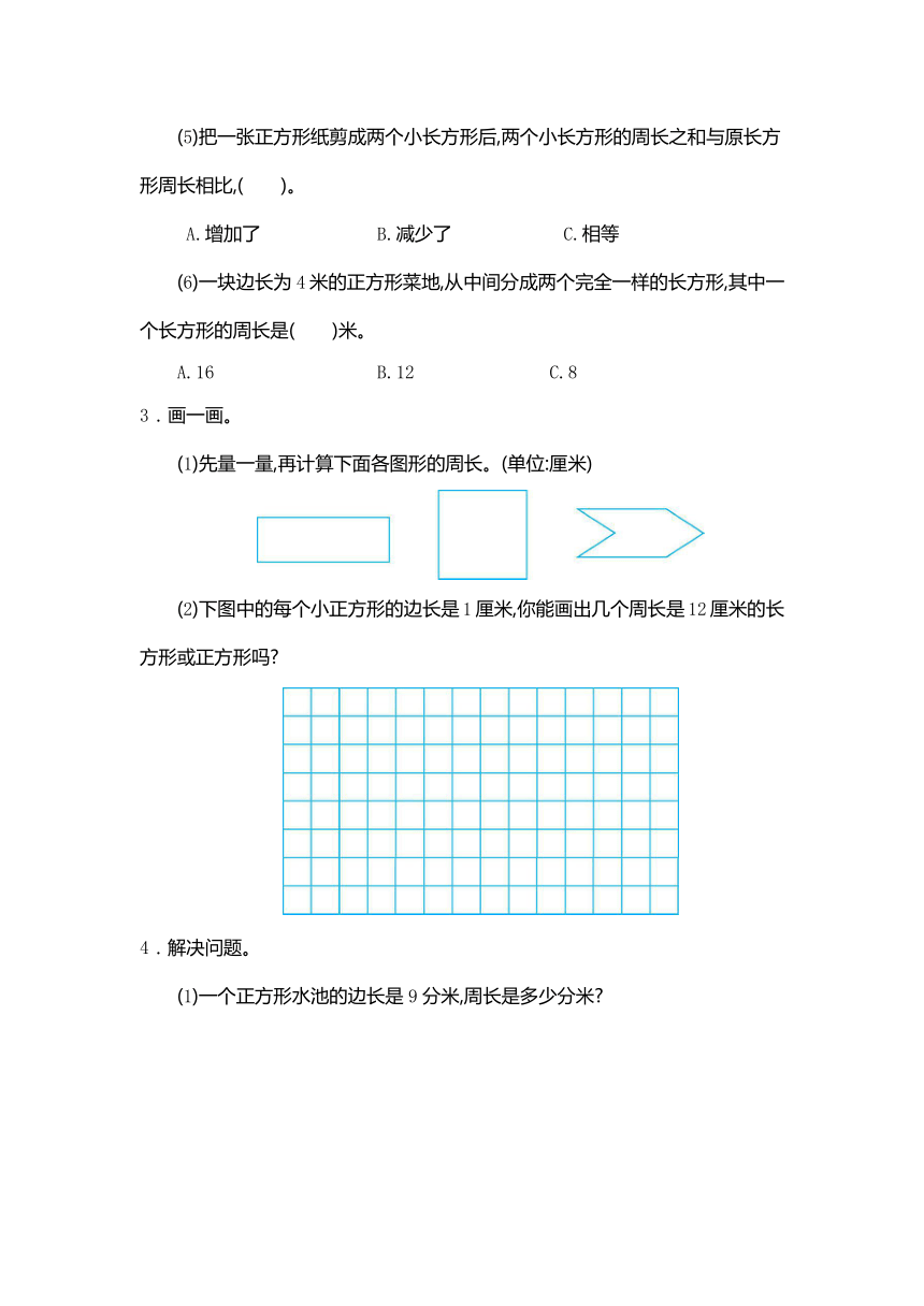 小学数学人教版三年级上册7 长方形和正方形测试卷（含答案）