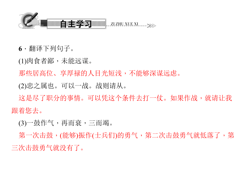 21.曹刿论战课件