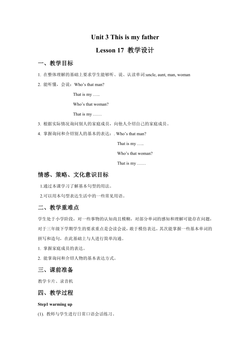Unit 3 This is my father Lesson 17 教案