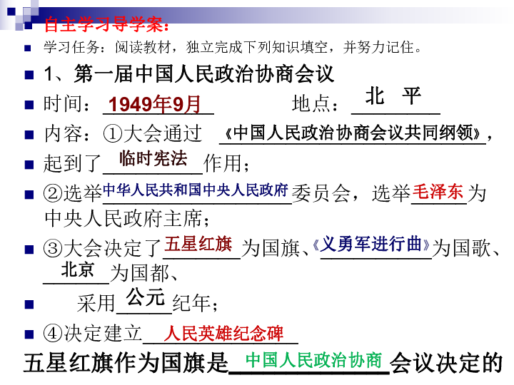 人教部编版八年级下册历史第1课中华人民共和国成立 课件（共27张PPT）