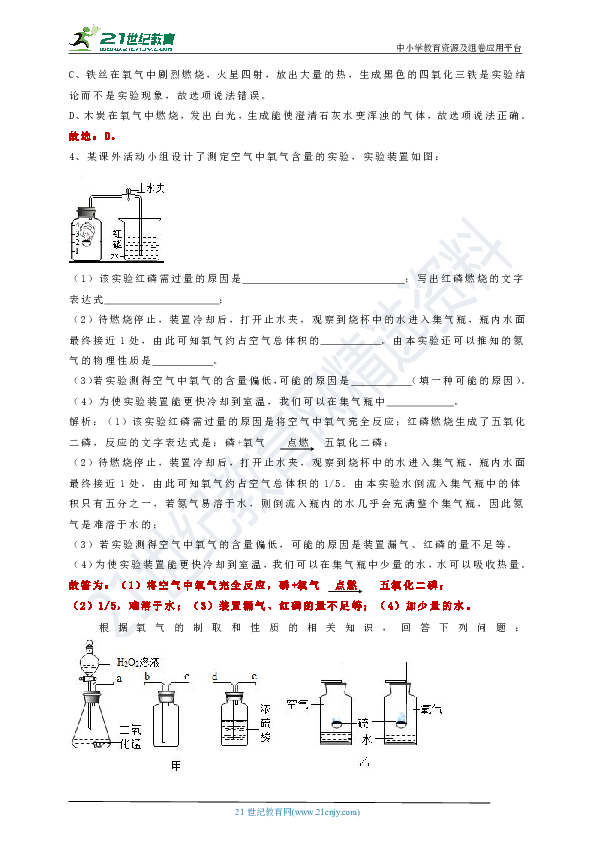 同步培优学案：3.1 空气与氧气（要点归纳+分层练习）