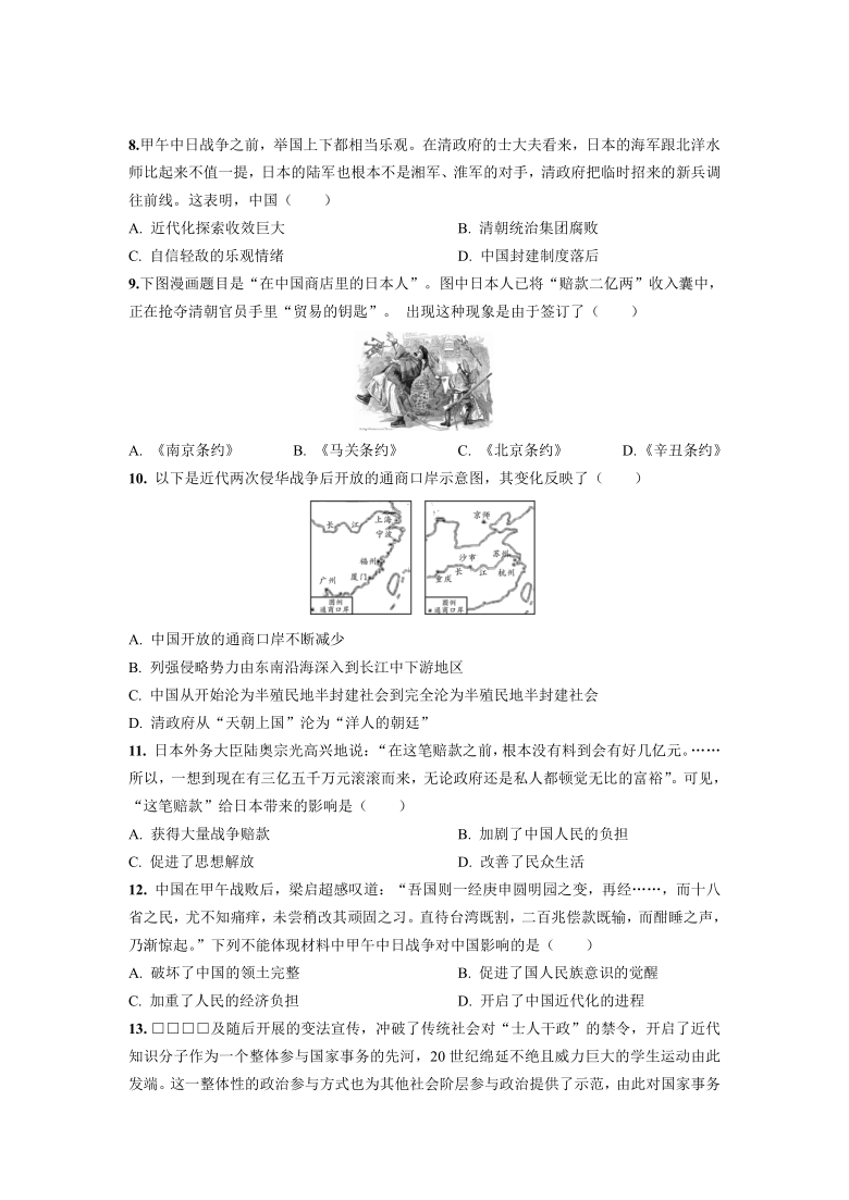 2020—2021学年部编版八年级历史第二单元近代化的早期探索和民族危机的加剧期末专题复习共9页（含答案解析）