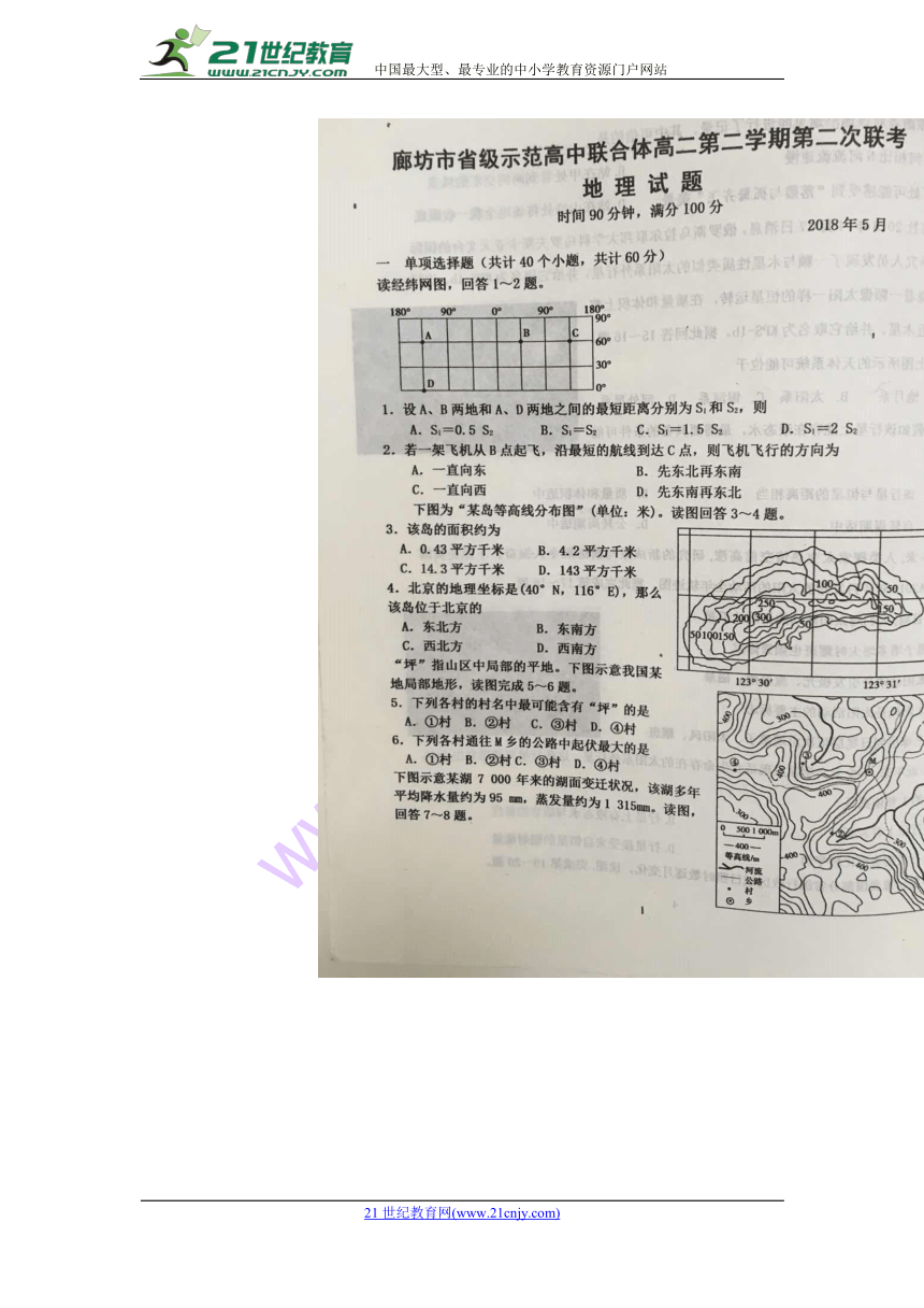 河北省廊坊市省级示范高中联合体2017-2018学年高二下学期第二次联考地理试卷 扫描版含答案