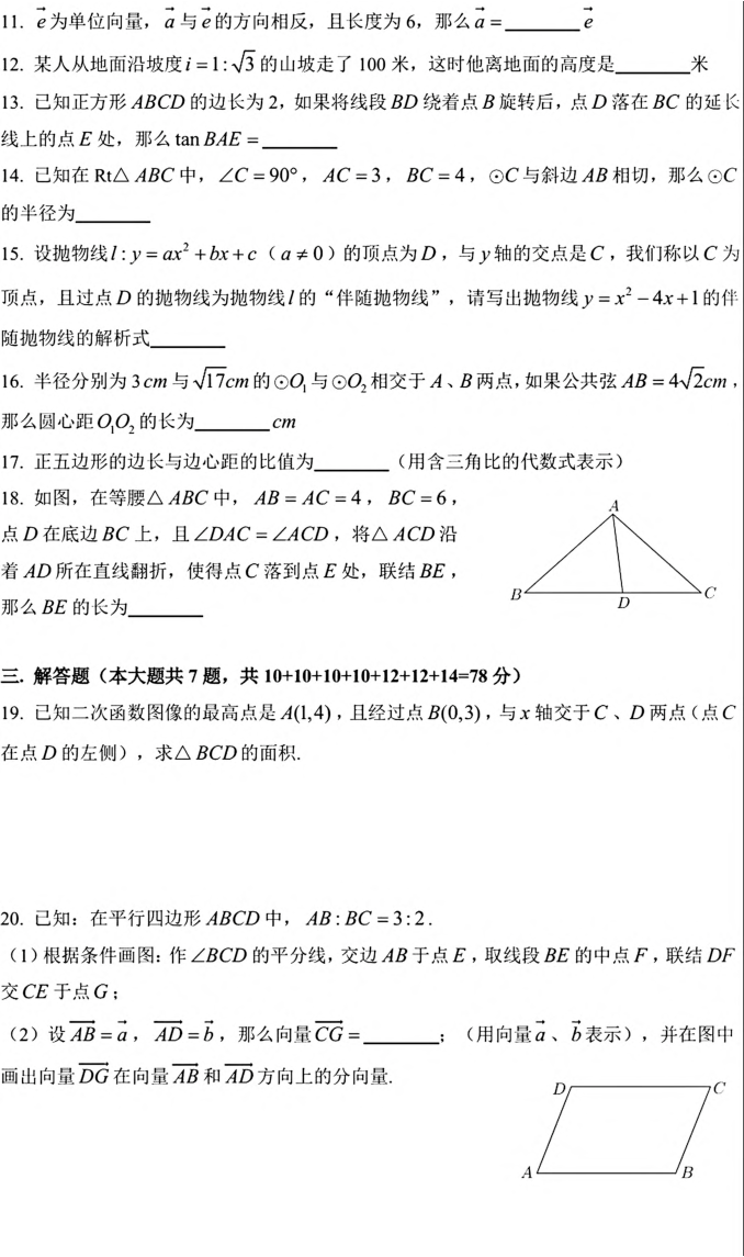 上海市闵行区2019-2020学年初三数学一模试题（PDF版 含简答答案）