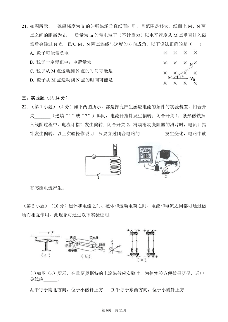 宁夏回族自治区石嘴山第三高级中学校2020-2021学年高二下学期3月第一次月考物理试题 Word版含答案