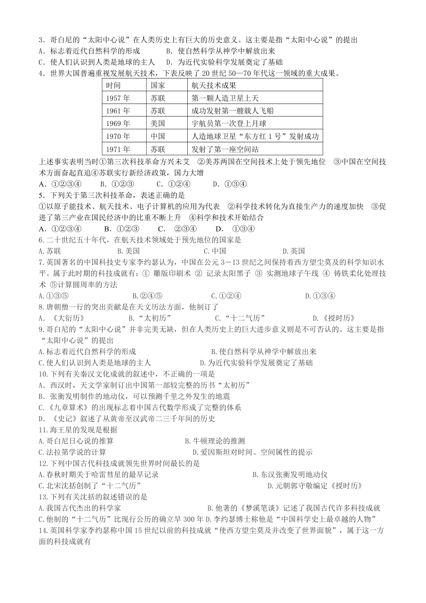 2010高考文综热点“推动建设互利共赢、安全和谐的空天环境”教案