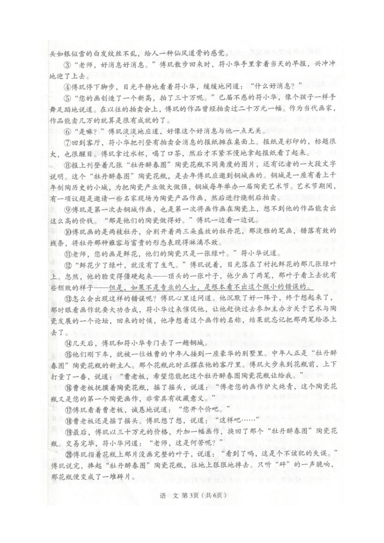 2021年河南省名校内部中考摸底语文试卷（五）（图片版含答案）